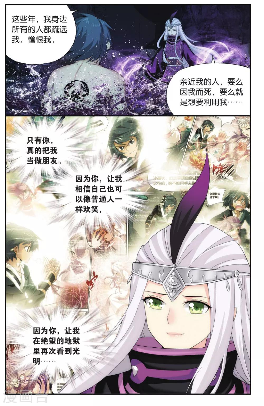 斗破苍穹动漫片段漫画,第567话 毒魔斑（下）1图