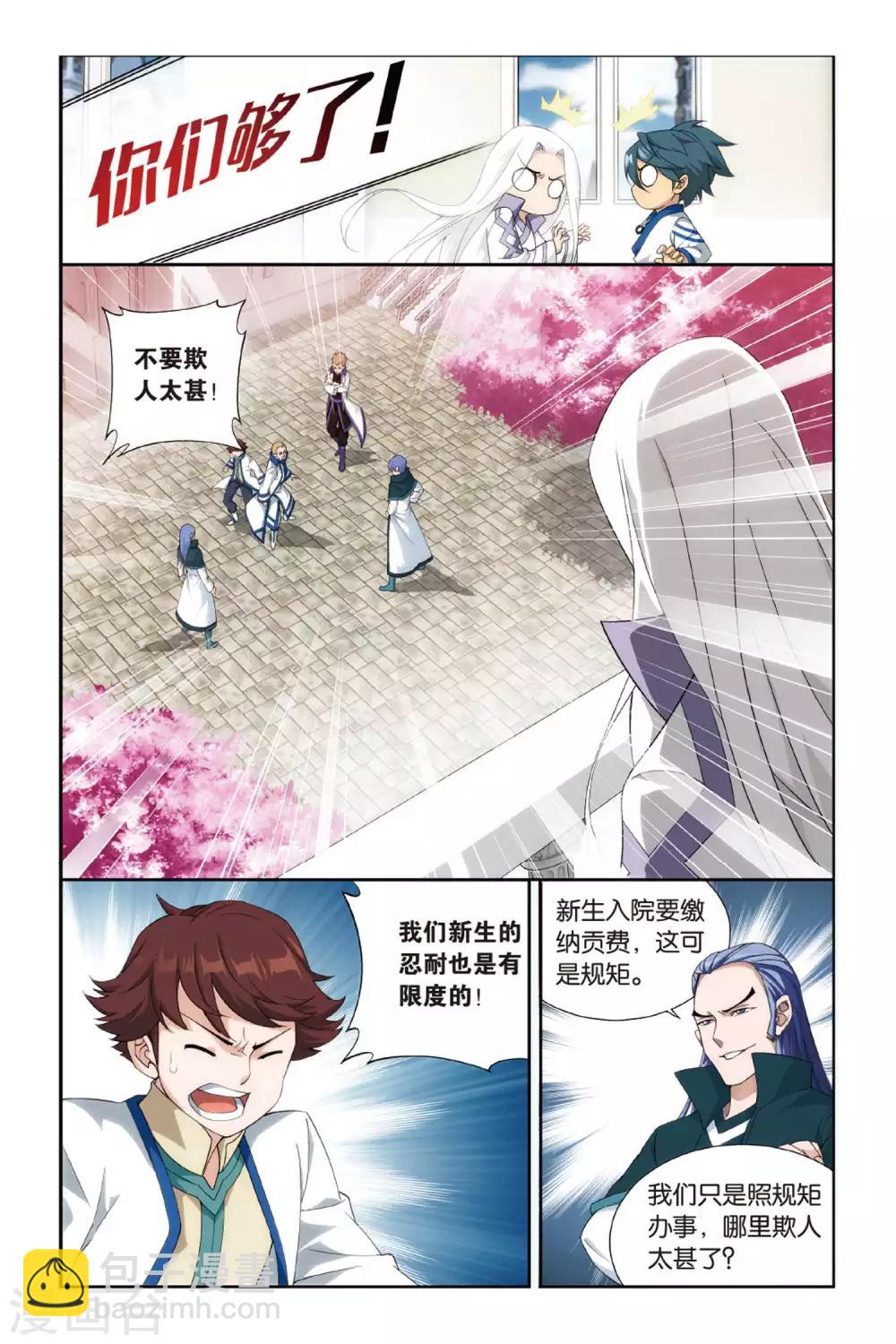 斗破苍穹104集漫画,第357话 大获全胜（下）2图