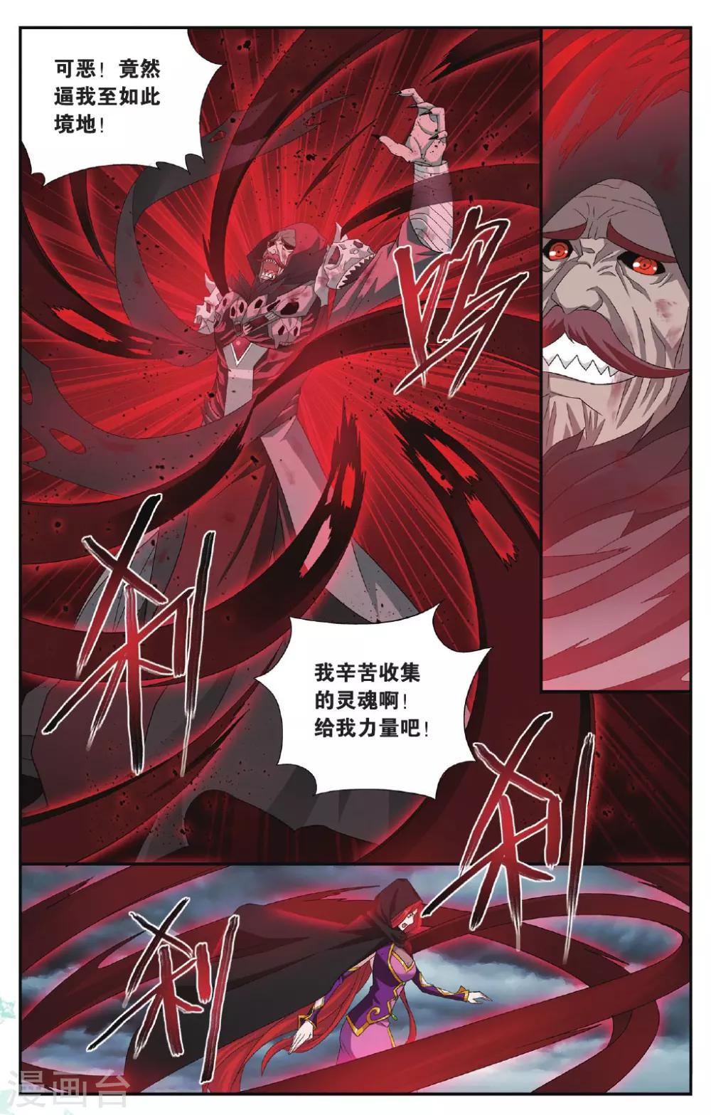 斗破苍穹救药老是第几章漫画,第562话 翻海印（上）1图