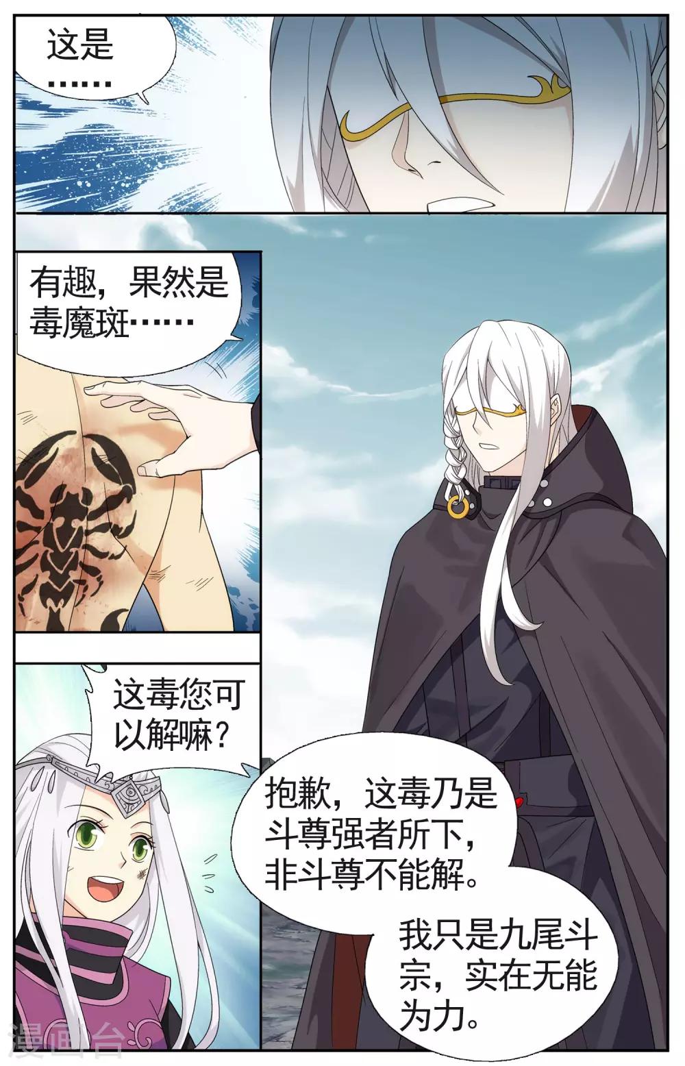 斗破苍穹(旧)漫画免费(旧)全集看漫画下拉式漫画,第618话 千百二老（下）1图