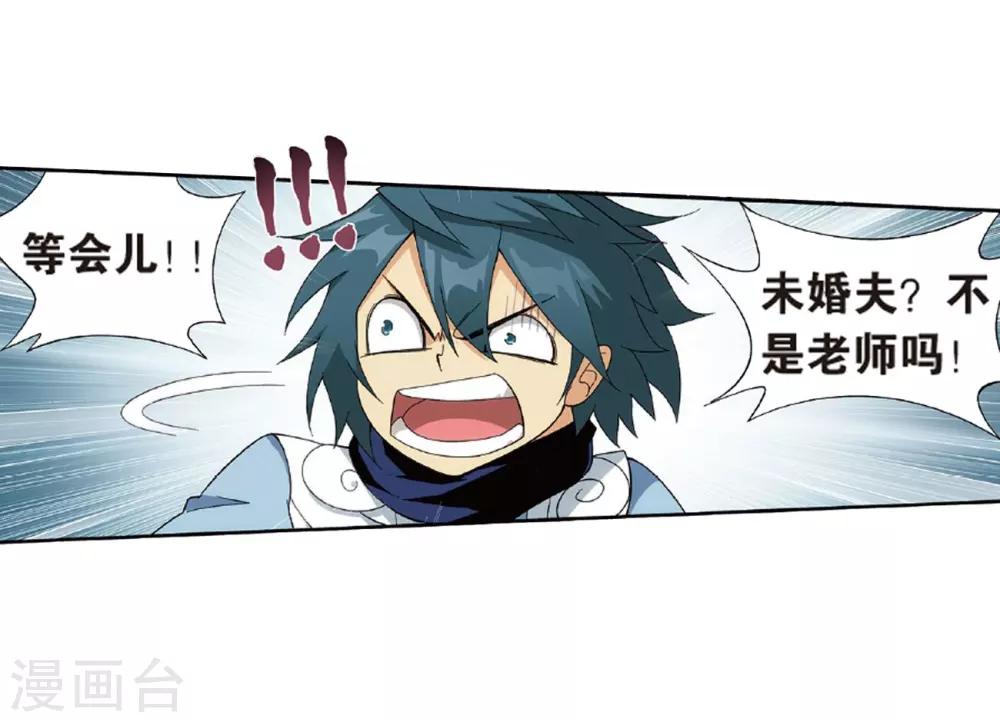 斗破苍穹九龙雷罡火漫画,第787话 入赘贤婿（上）2图
