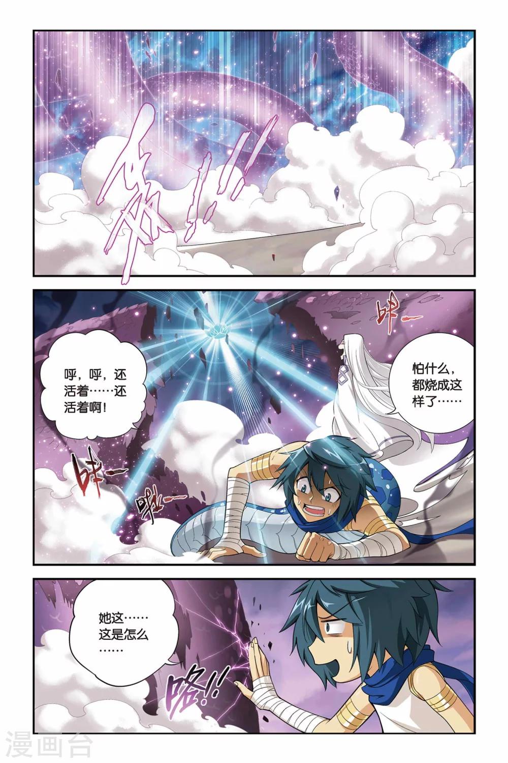 斗破苍穹旧版人物漫画,第144话 进化（下）2图