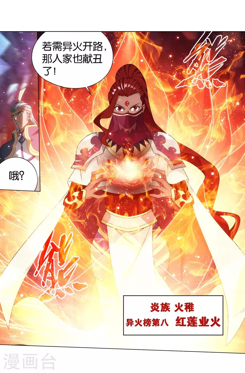 斗破苍穹九龙雷罡火漫画,第904话 远古噬虫2图