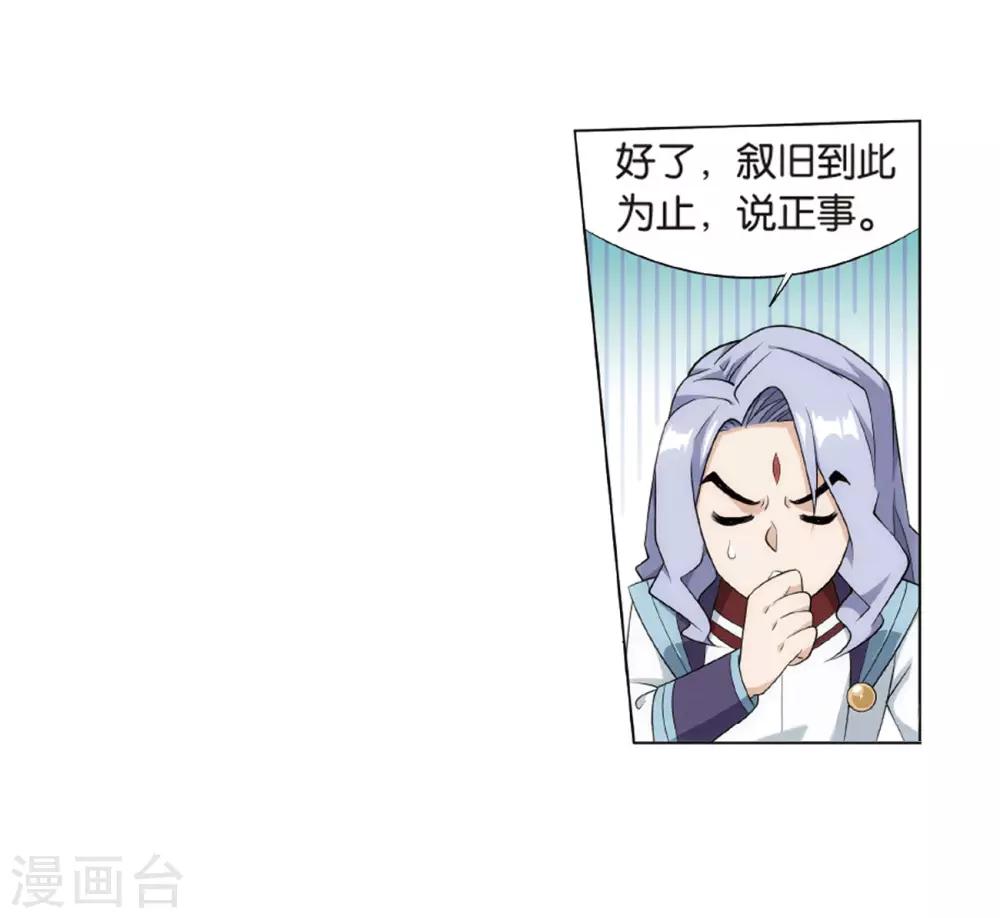 斗破苍穹txt漫画,第823话 误会？（上）2图