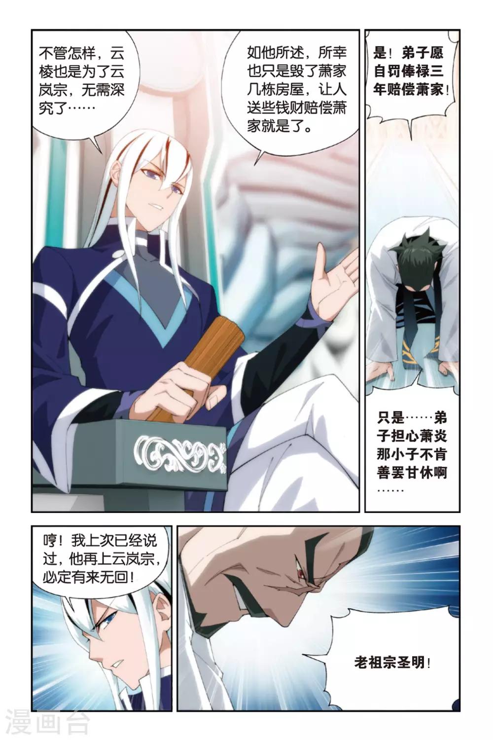 斗破苍穹(旧)漫画,第259话 再赴云岚宗（上）2图