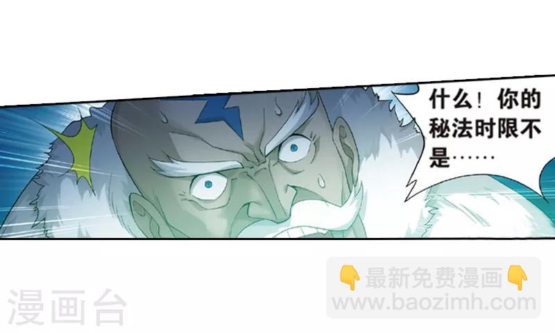 斗破苍穹旧番漫画,第775话 魂殿的救兵（上）1图