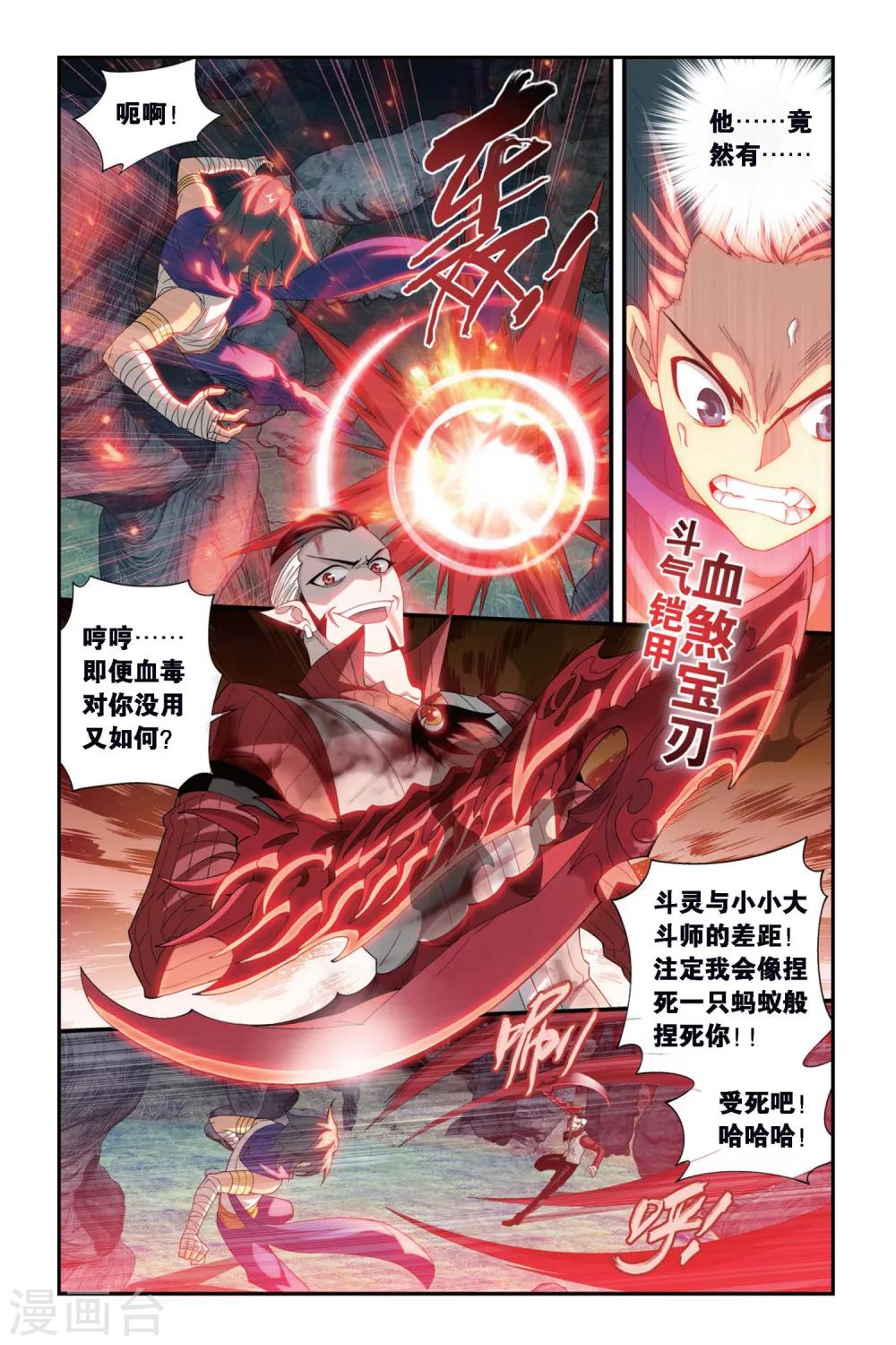 斗破苍穹旧里翻在线观看漫画,第309话 卑鄙的少宗主（下）2图