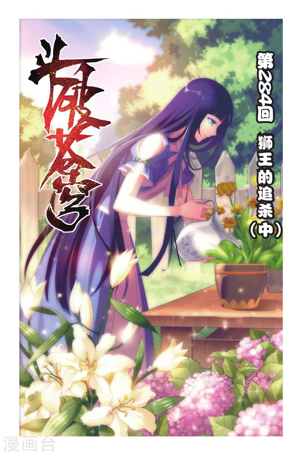 斗破苍穹(旧)漫画,第284话 狮王的追杀（中）1图