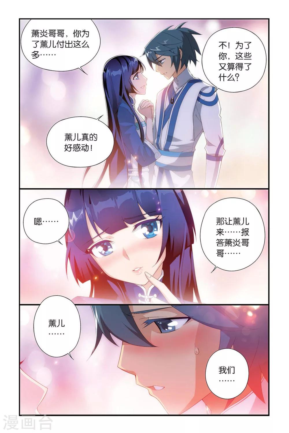 斗破苍穹(旧)漫画,第331话 庆功宴（上）2图