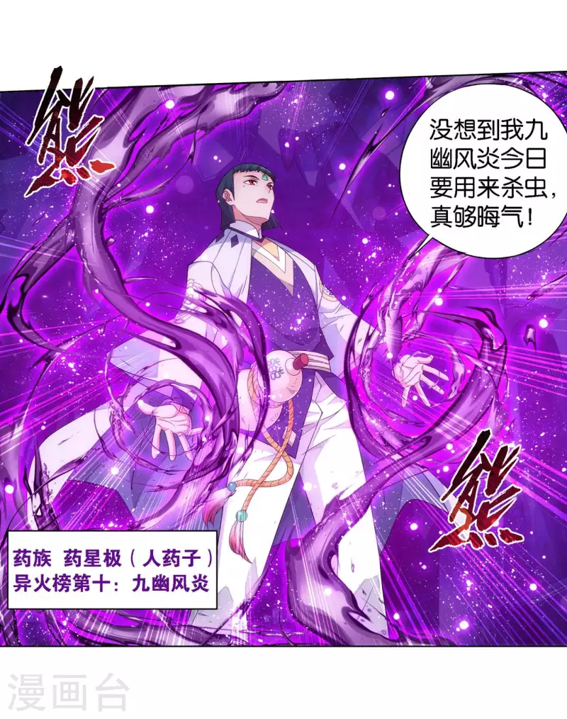 斗破苍穹九龙雷罡火漫画,第904话 远古噬虫1图