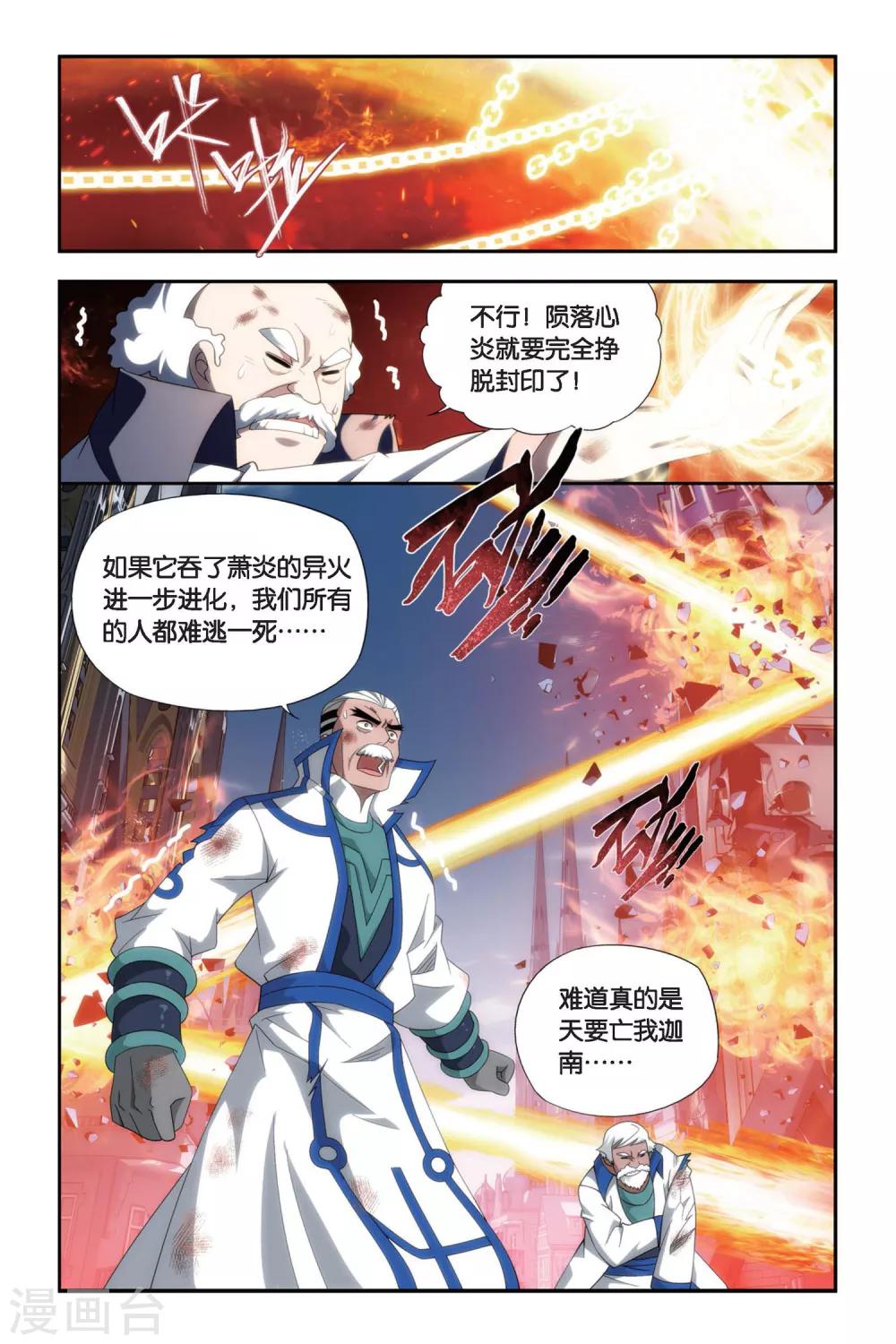 斗破苍穹旧番动漫漫画,第463话 舍生取义（上）1图