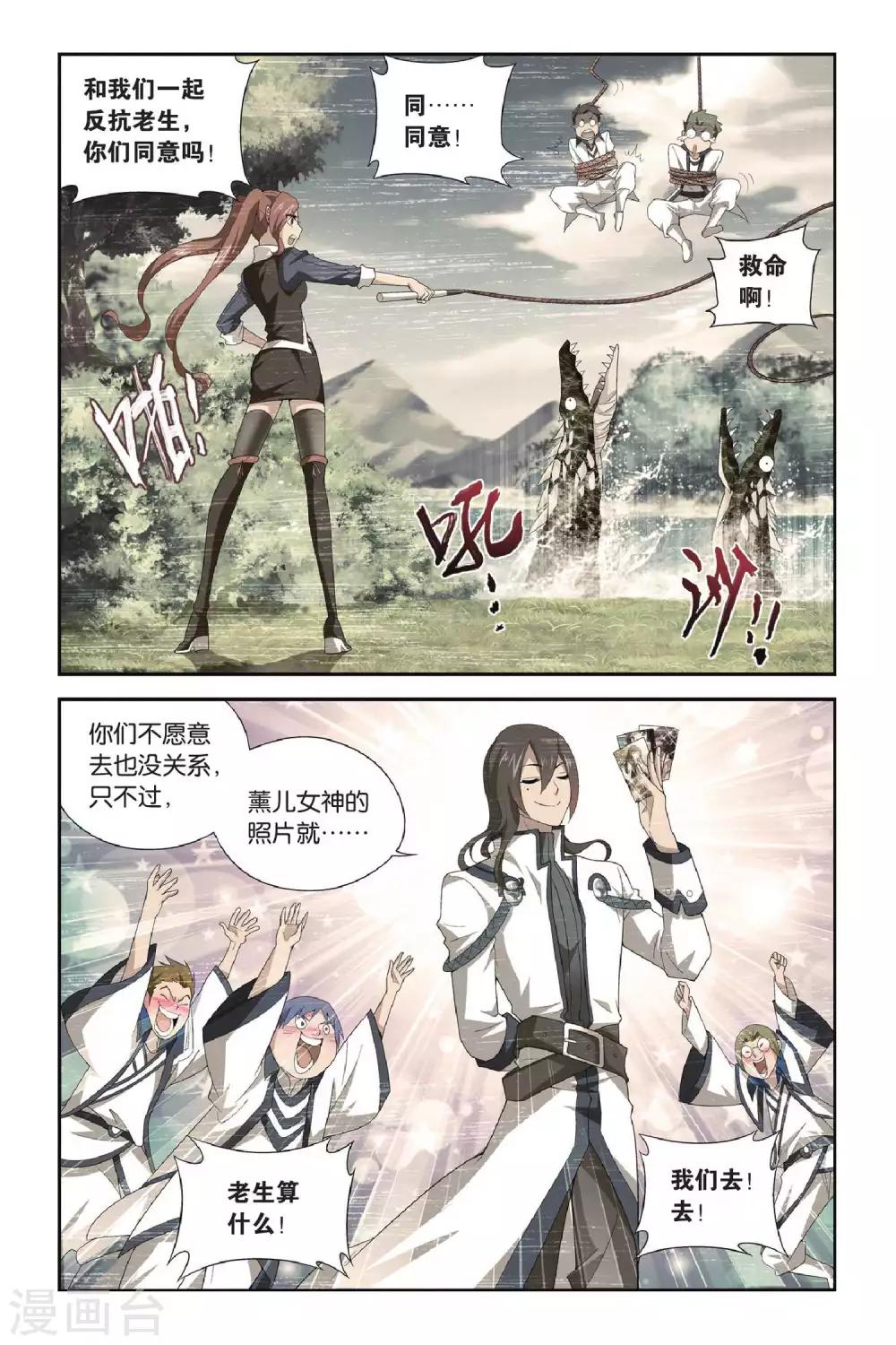 斗破苍穹旧版书籍漫画,第349话 小胜一筹（上）2图