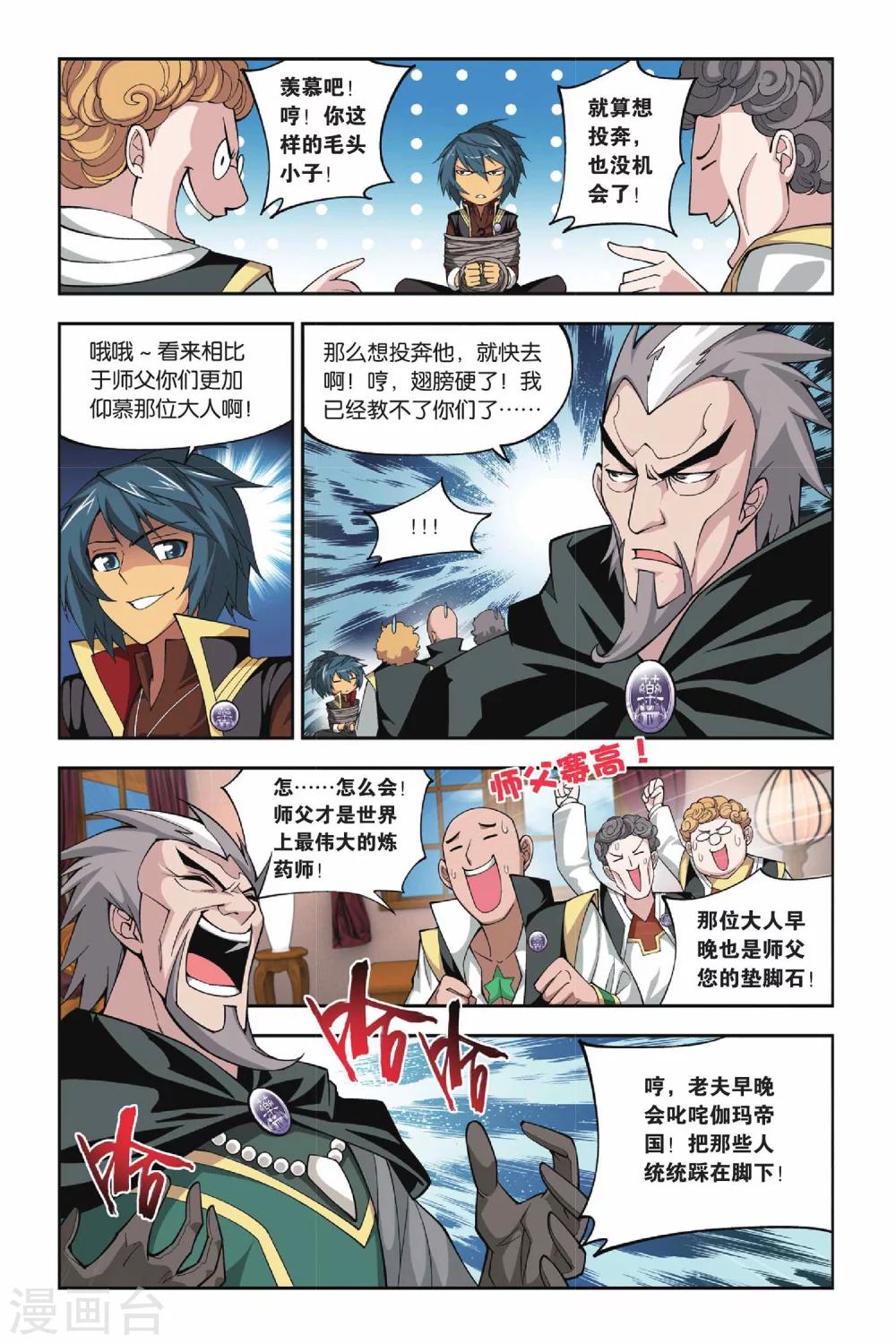 斗破苍穹1漫画,第113话 冰皇海波东（中）1图