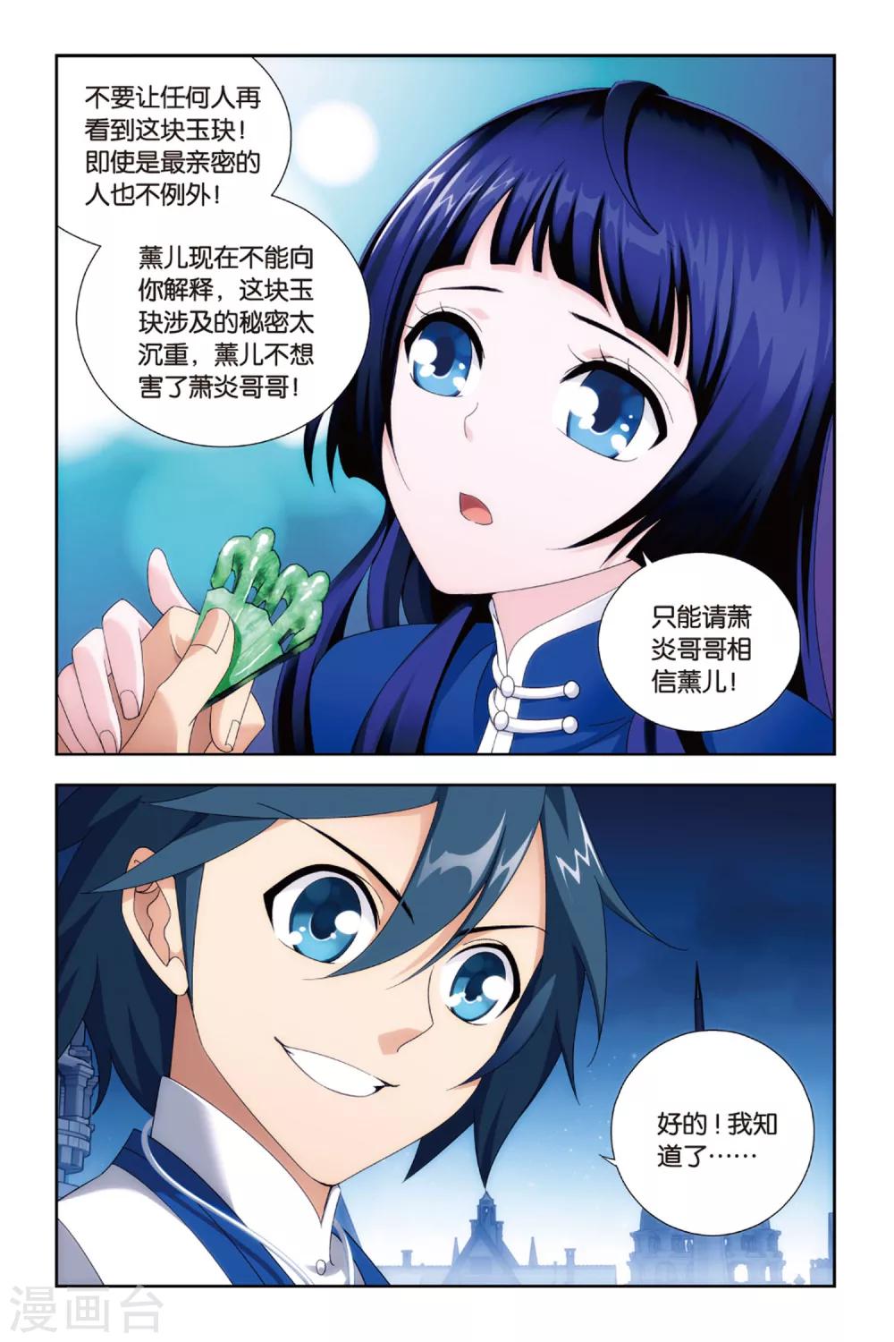 斗破苍穹旧版原著漫画,第373话 少主与密匙（上）2图