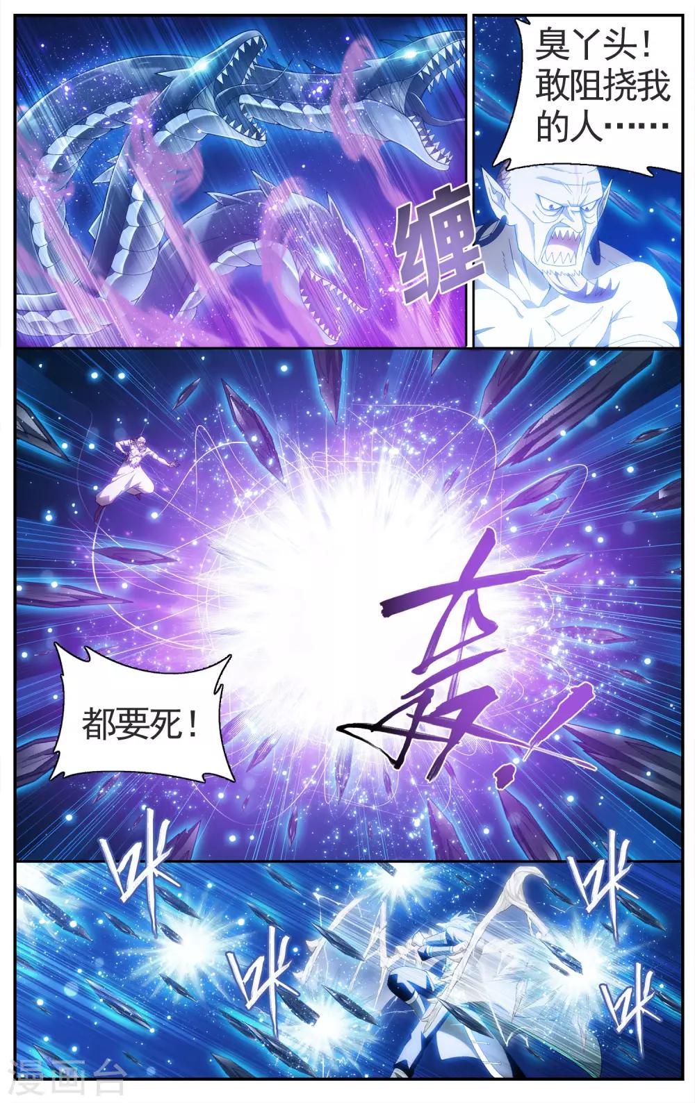 斗破苍穹(旧)漫画,第614话 惊天力（中）2图