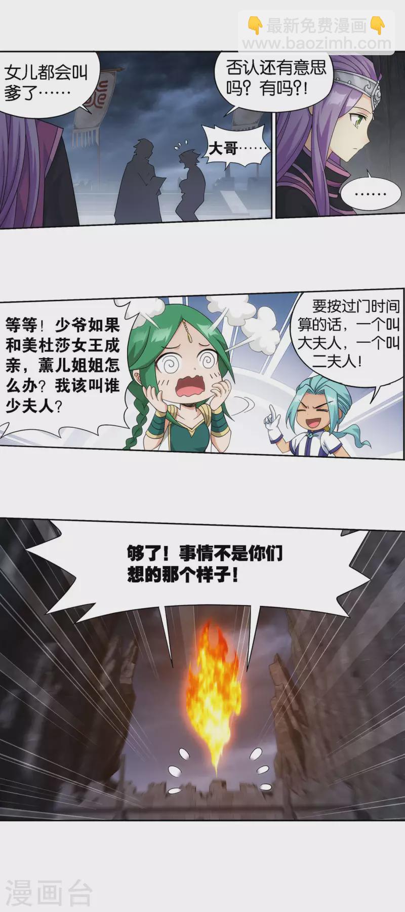 斗破苍穹九龙雷罡火漫画,第917话 败血河1图