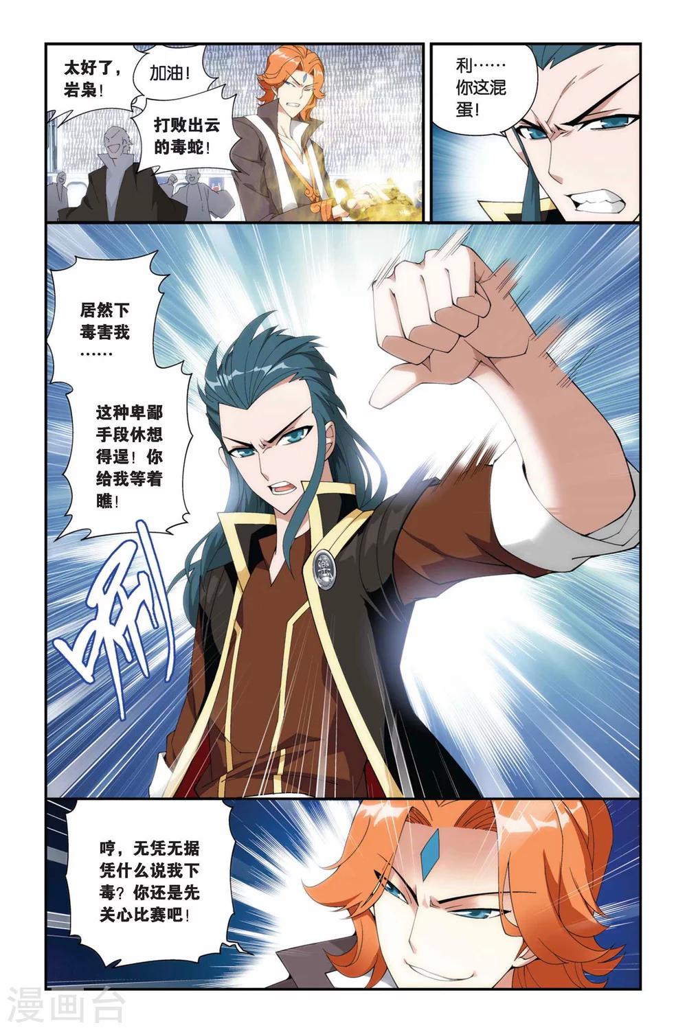 《斗破苍穹》原版小说漫画,第205话 蛊退毒（上）2图