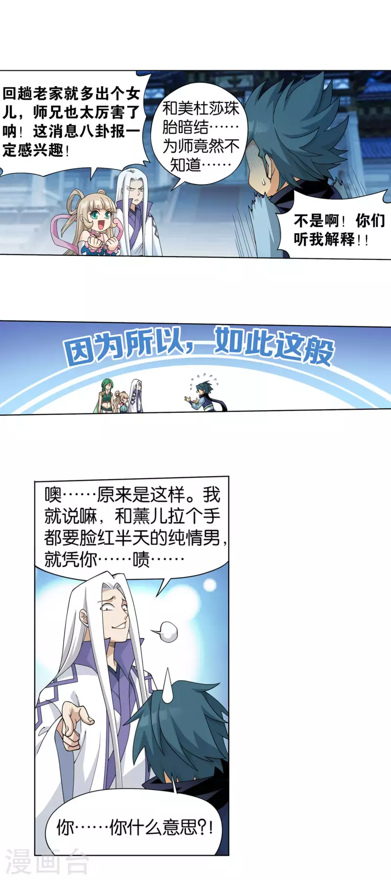 斗破苍穹特别篇漫画,第919话 离家出走2图