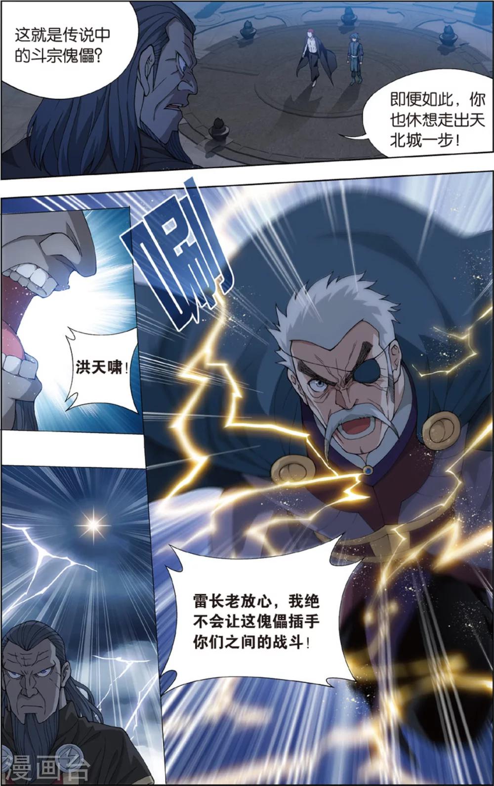 斗破苍穹旧版的熏儿漫画,第679话 万钧雷霆（上）2图