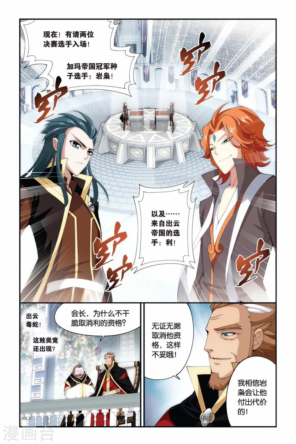 斗破苍穹特别篇3三年之约漫画,第210话 赠予之物（下）2图