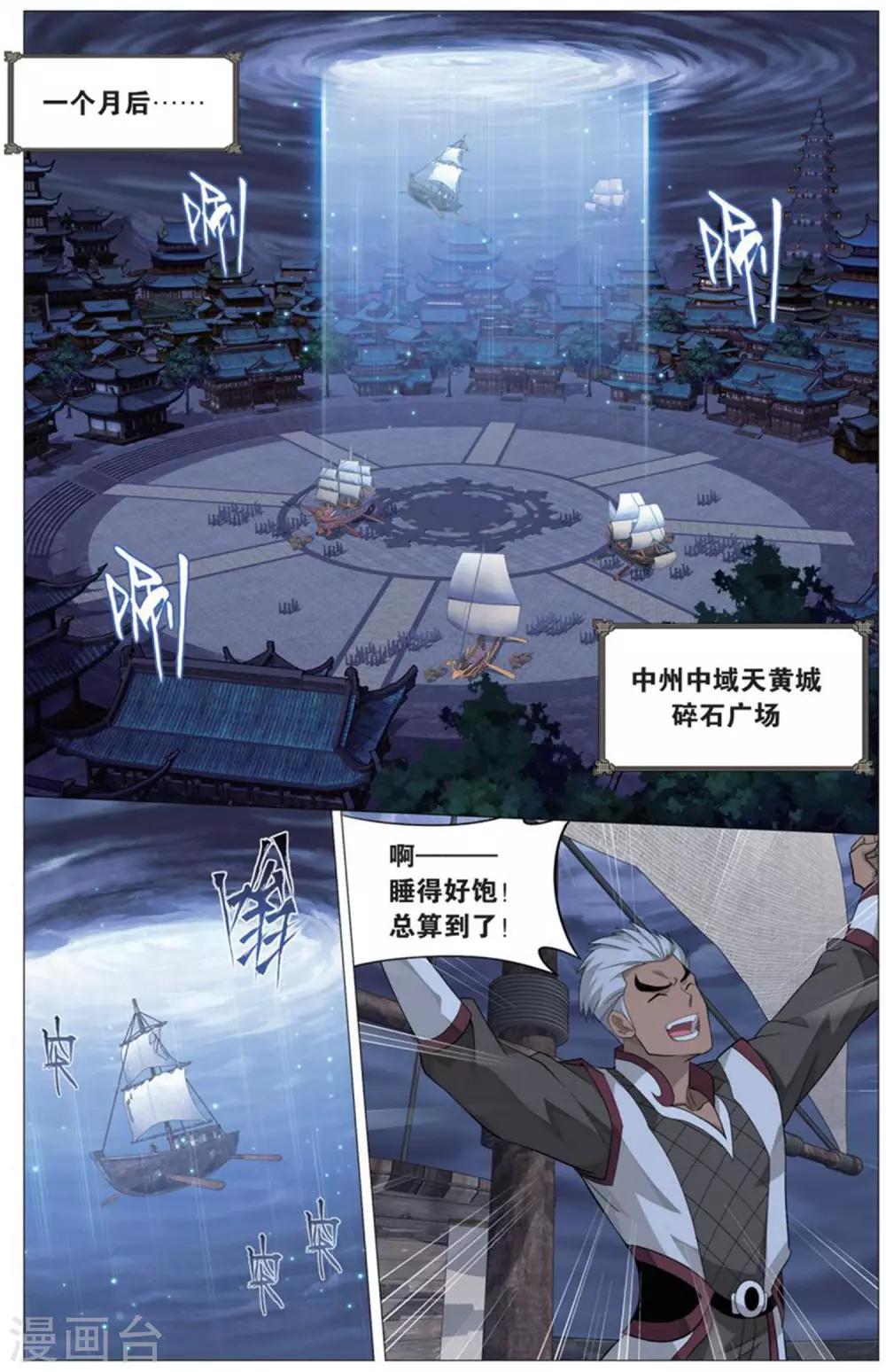 斗破苍穹旧在线观看漫画漫画,第728话 虫洞控制权（中）2图