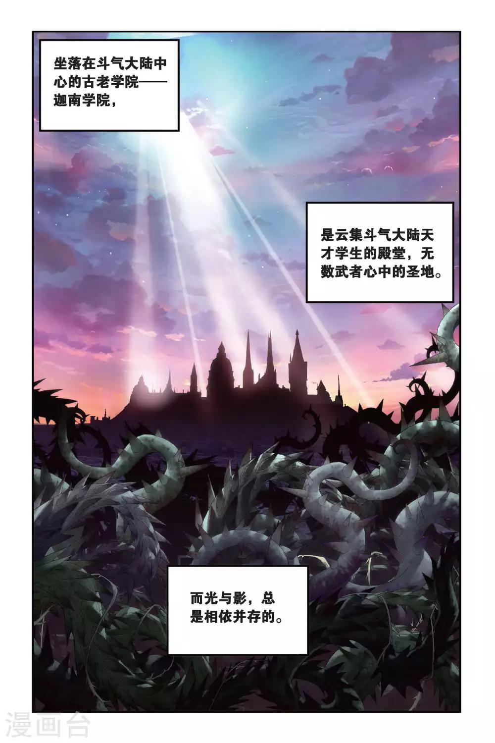 斗破苍穹旧版游戏漫画,第292话 黑角域（上）2图