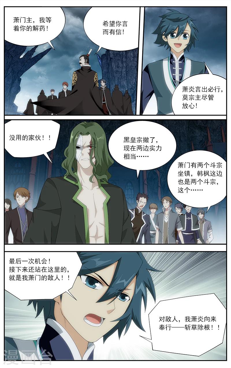 斗破苍穹无上之境漫画,第629话 干戈伐戮（中）1图