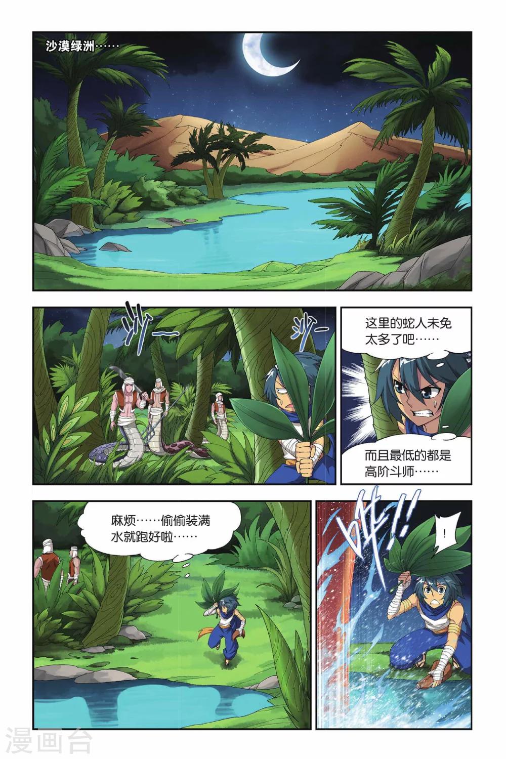 斗破苍穹巅峰对决兑换码漫画,第133话 月媚（上）2图