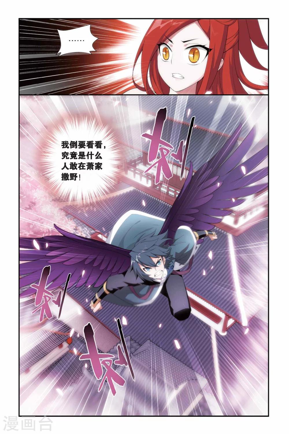 斗破苍穹漫画,第249话 暂别（下）2图