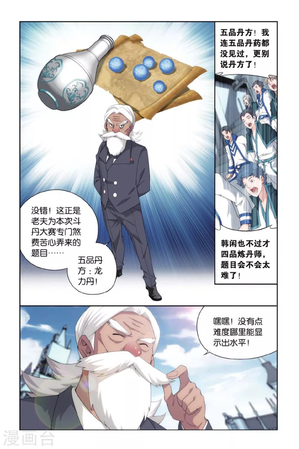 斗破苍穹旧版人物漫画,第396话 斗丹（下）1图