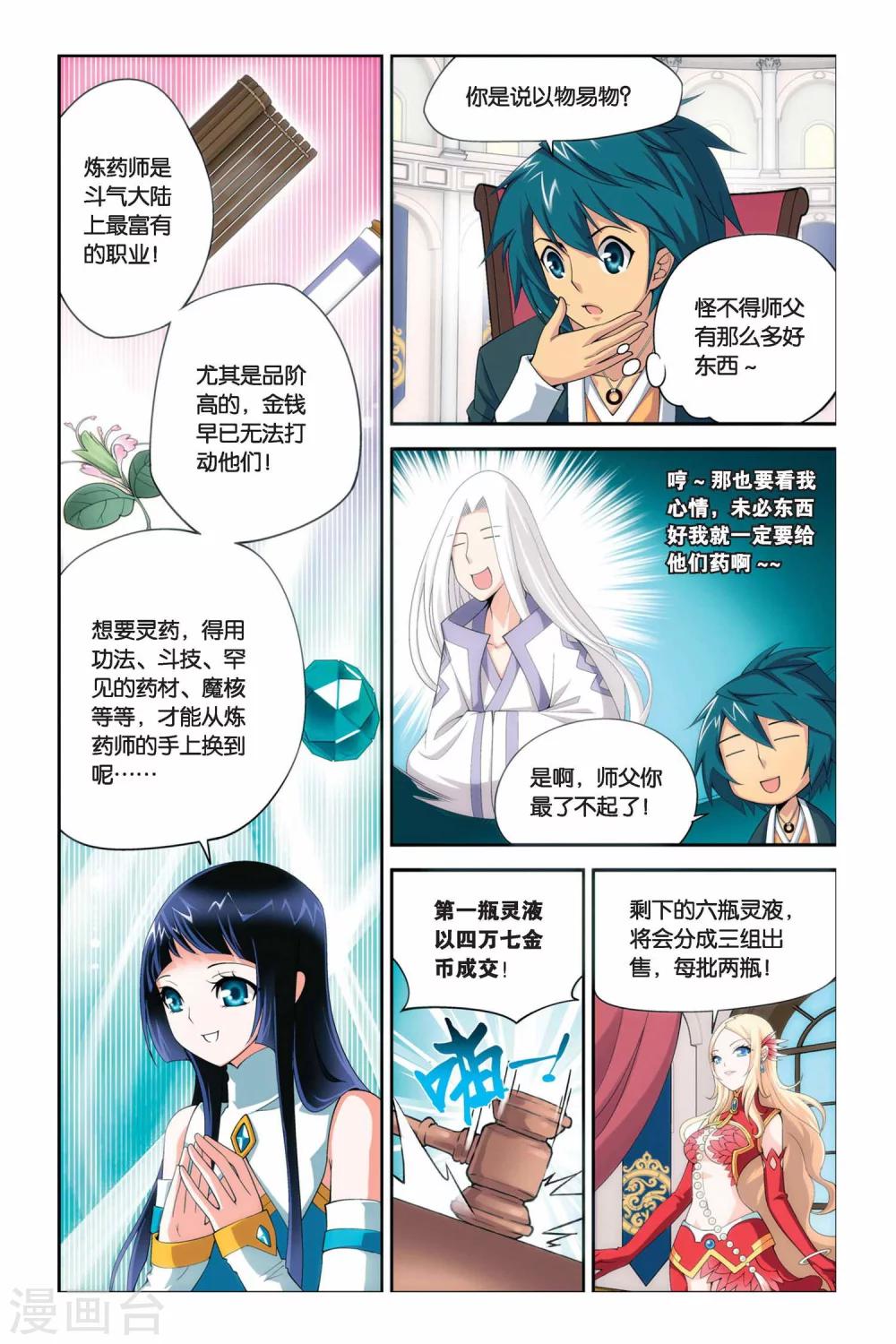 斗破苍穹1漫画,第37话 财材到手（上）1图