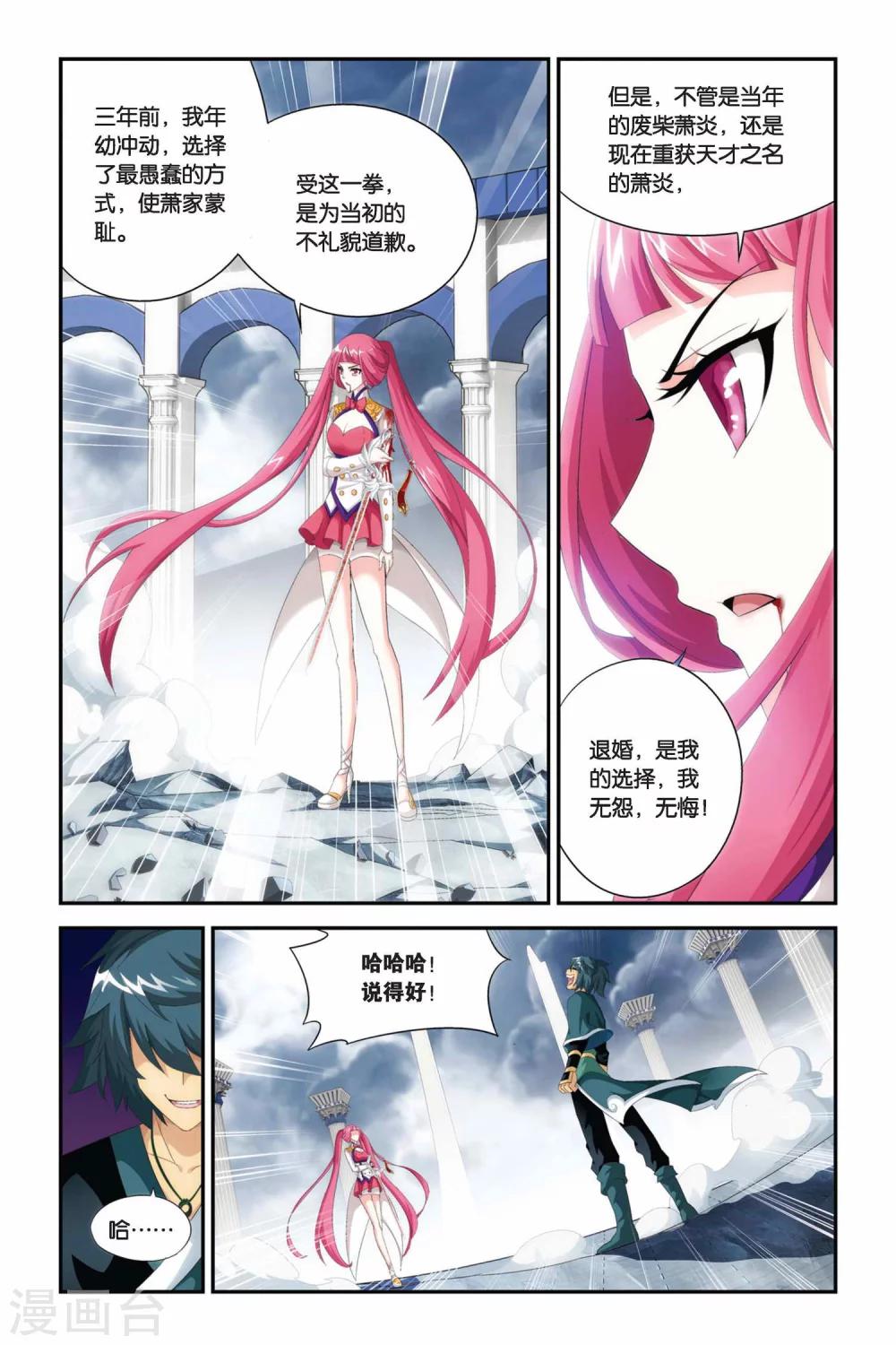 斗破苍穹九八剧免费版漫画,第225话 萧炎VS纳兰嫣然（下）1图