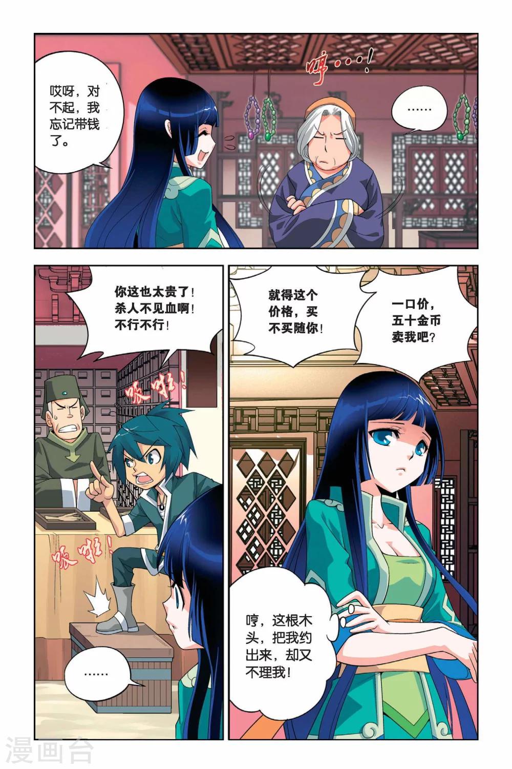 斗破苍穹旧版全套漫画,第11话 坊市（中）2图