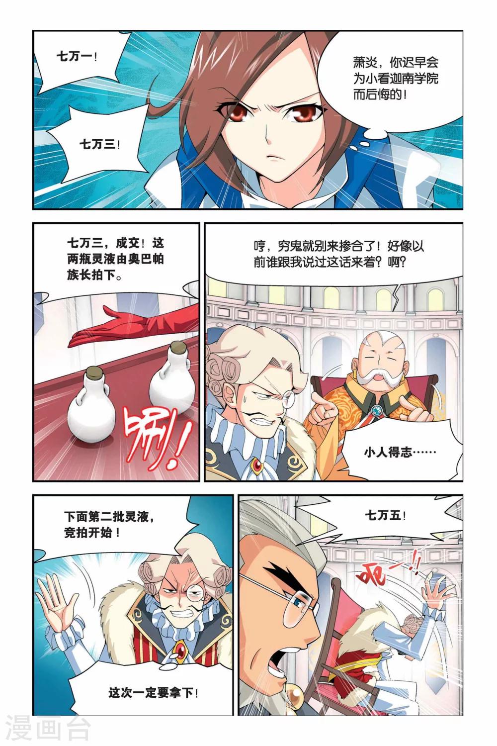 斗破苍穹旧书出售漫画,第38话 财材到手（中）2图