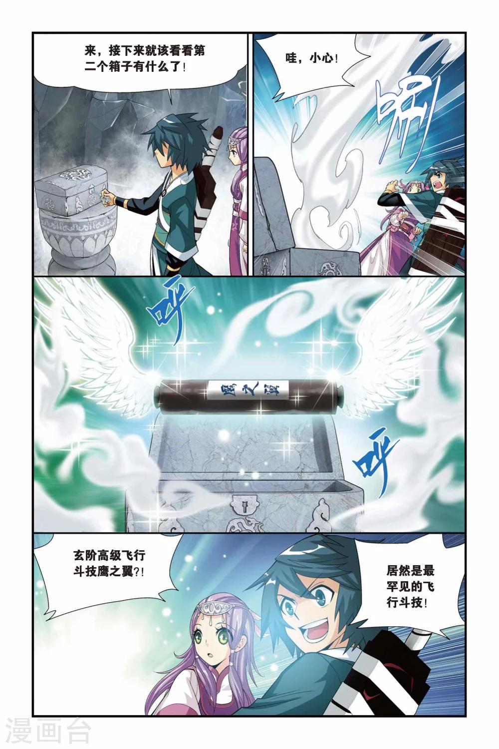 斗破苍穹旧游戏漫画,第69话 石箱密宝（下）1图