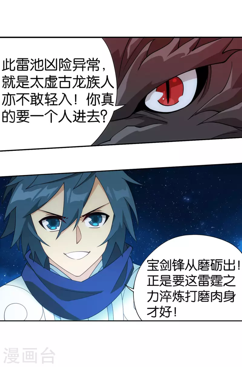 斗破苍穹九龙雷罡火漫画,第891话 虚空雷池2图
