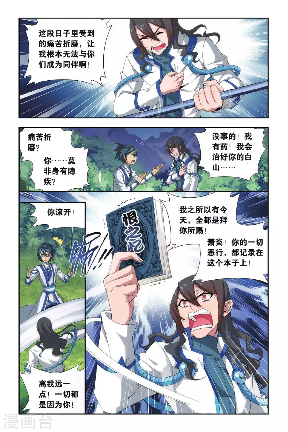 斗破苍穹(旧)漫画免费下拉式观看_全站无广告- 六漫画漫画,第352话 黑白关煞（上）1图