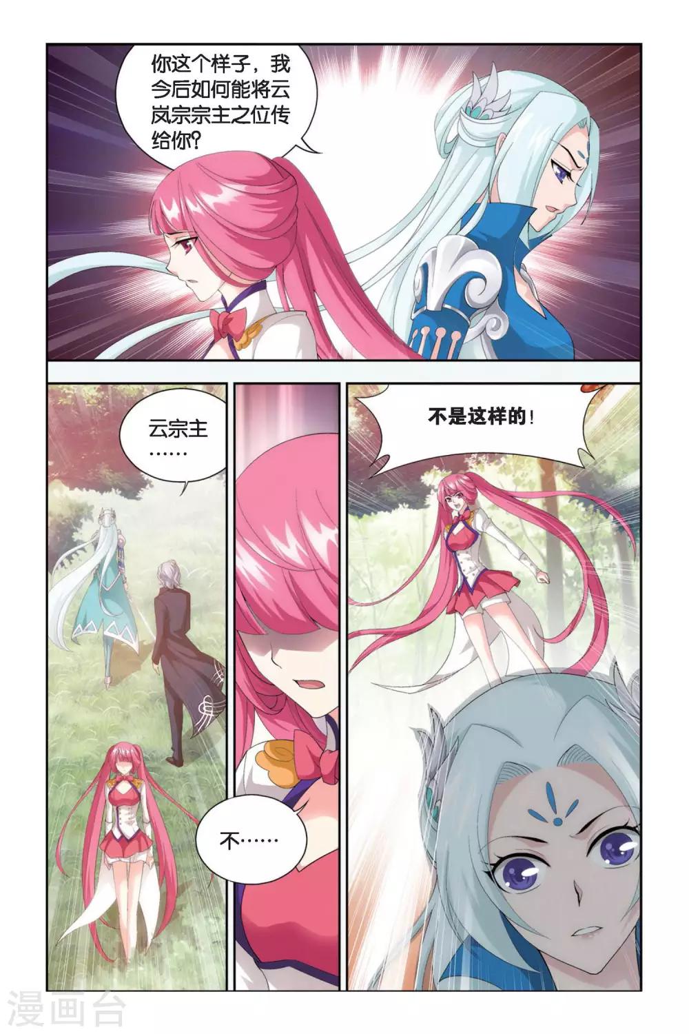 斗破苍穹旧版游戏漫画,第277话 宗主的抉择（上）2图