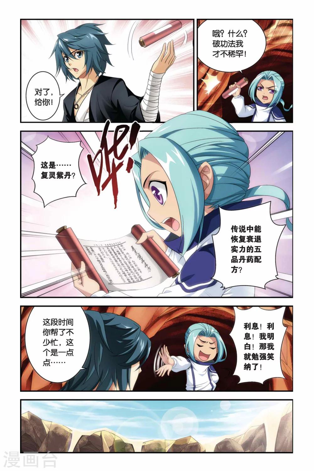 斗破苍穹旧雪新知是第几话漫画,第177话 寻方（下）2图