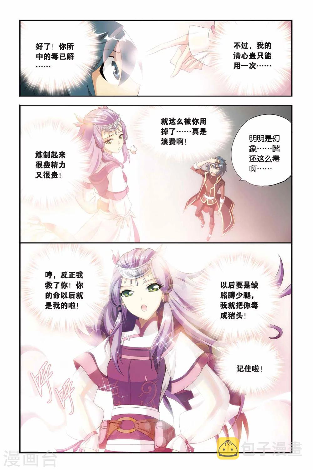 斗破苍穹旧版全套漫画,第205话 蛊退毒（上）1图