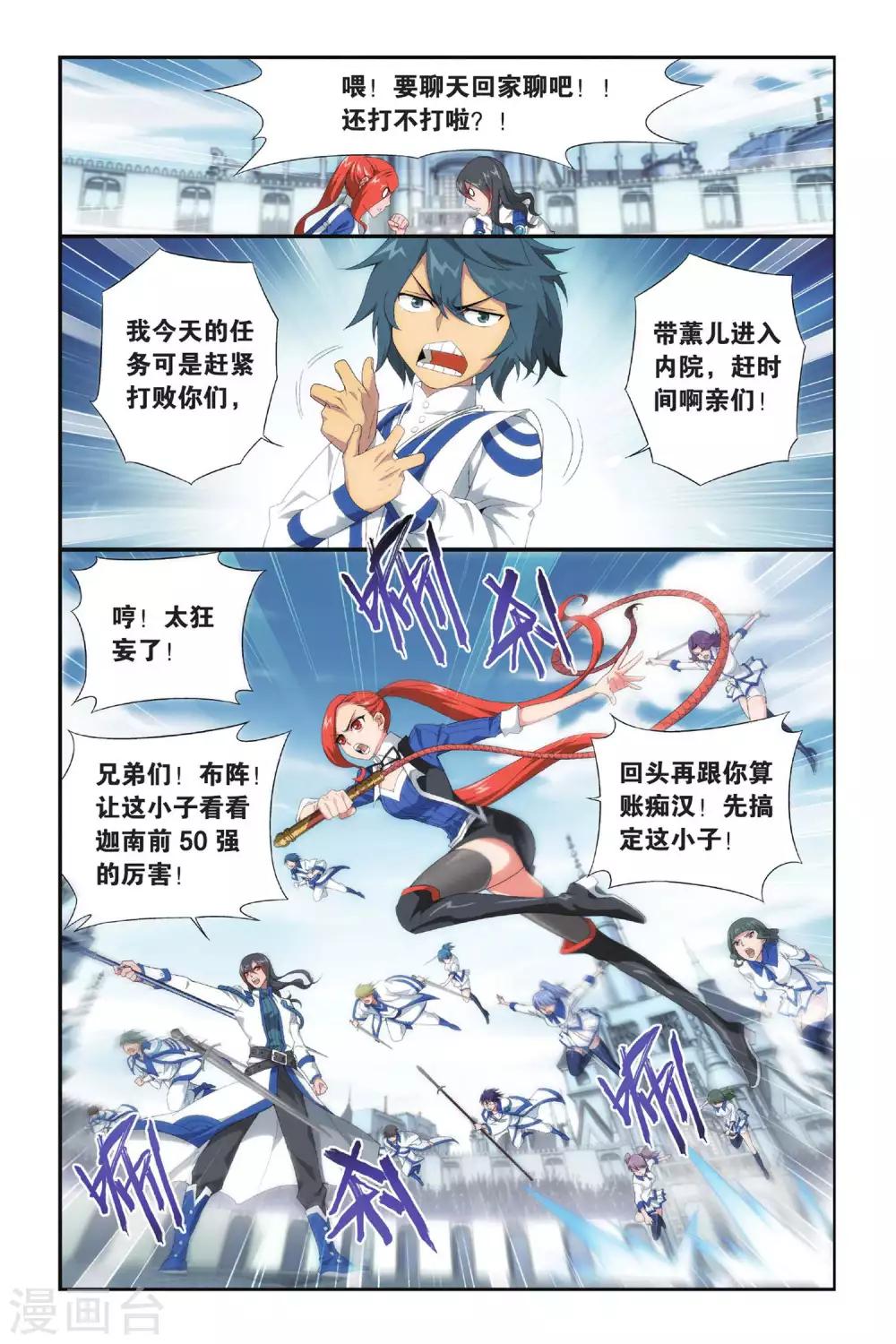 斗破苍穹旧漫画免费观看漫画,第320话 学院战（中）1图