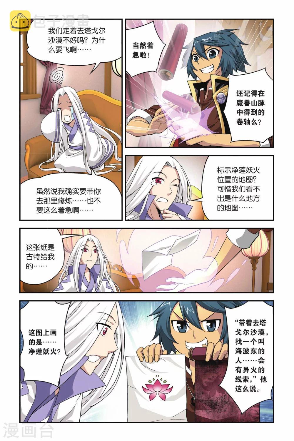 斗破苍穹旧番剧漫画,第111话 教训（下）1图