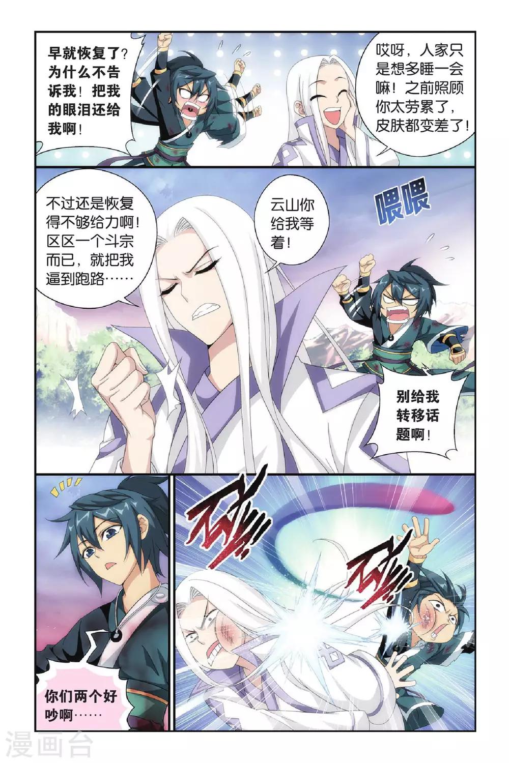 斗破苍穹救药老是第几章漫画,第270话 归·来（下）2图