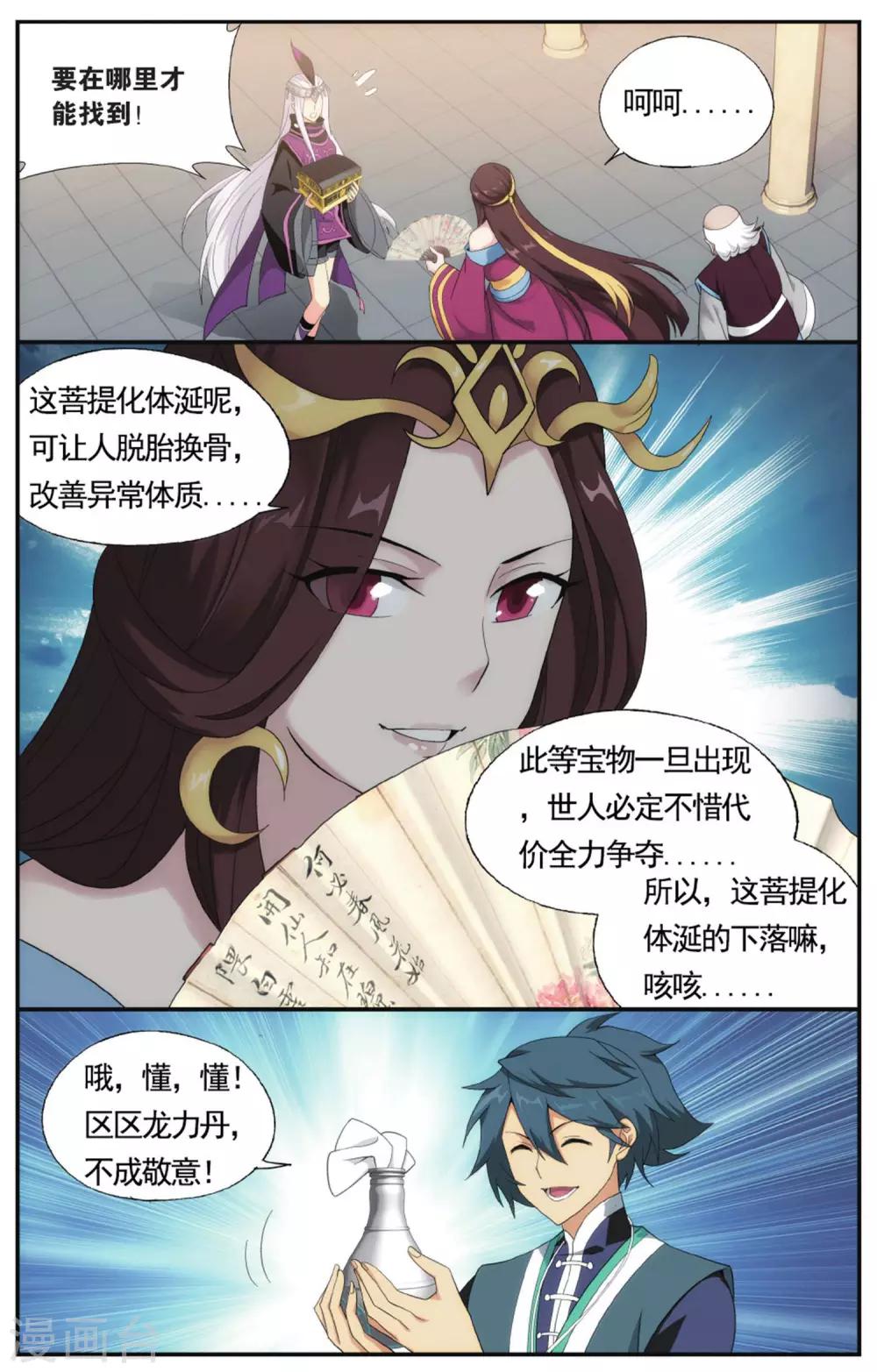 斗破苍穹旧番漫画,第577话 菩提之心（上）1图