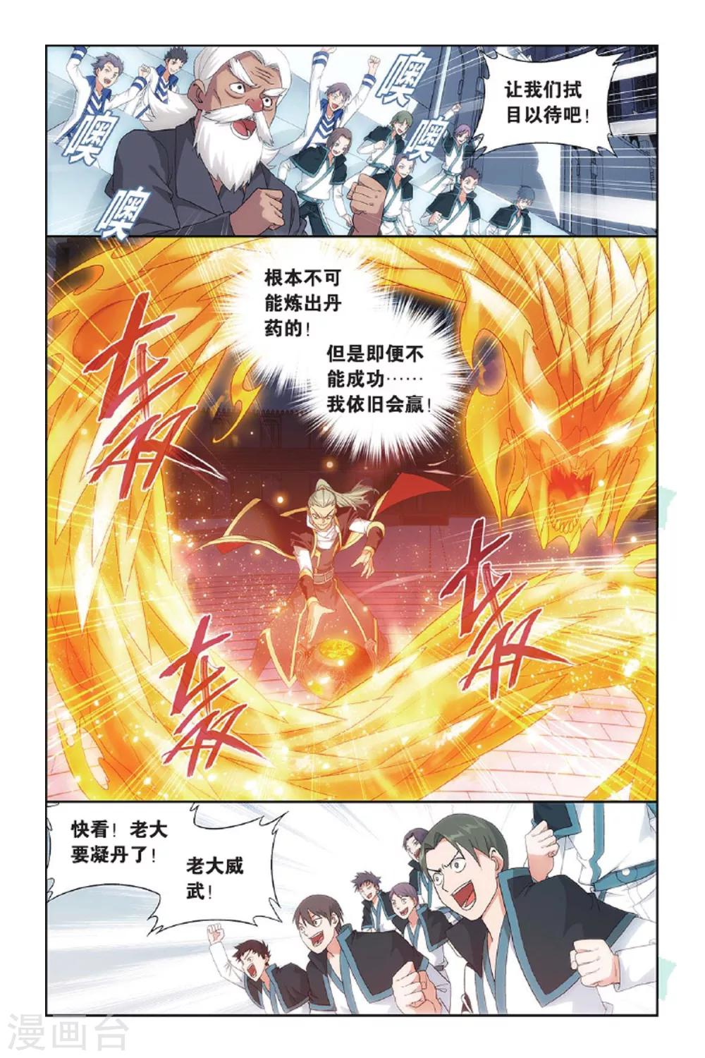 斗破苍穹九凤漫画,第400话 炸鼎成丹（上）1图