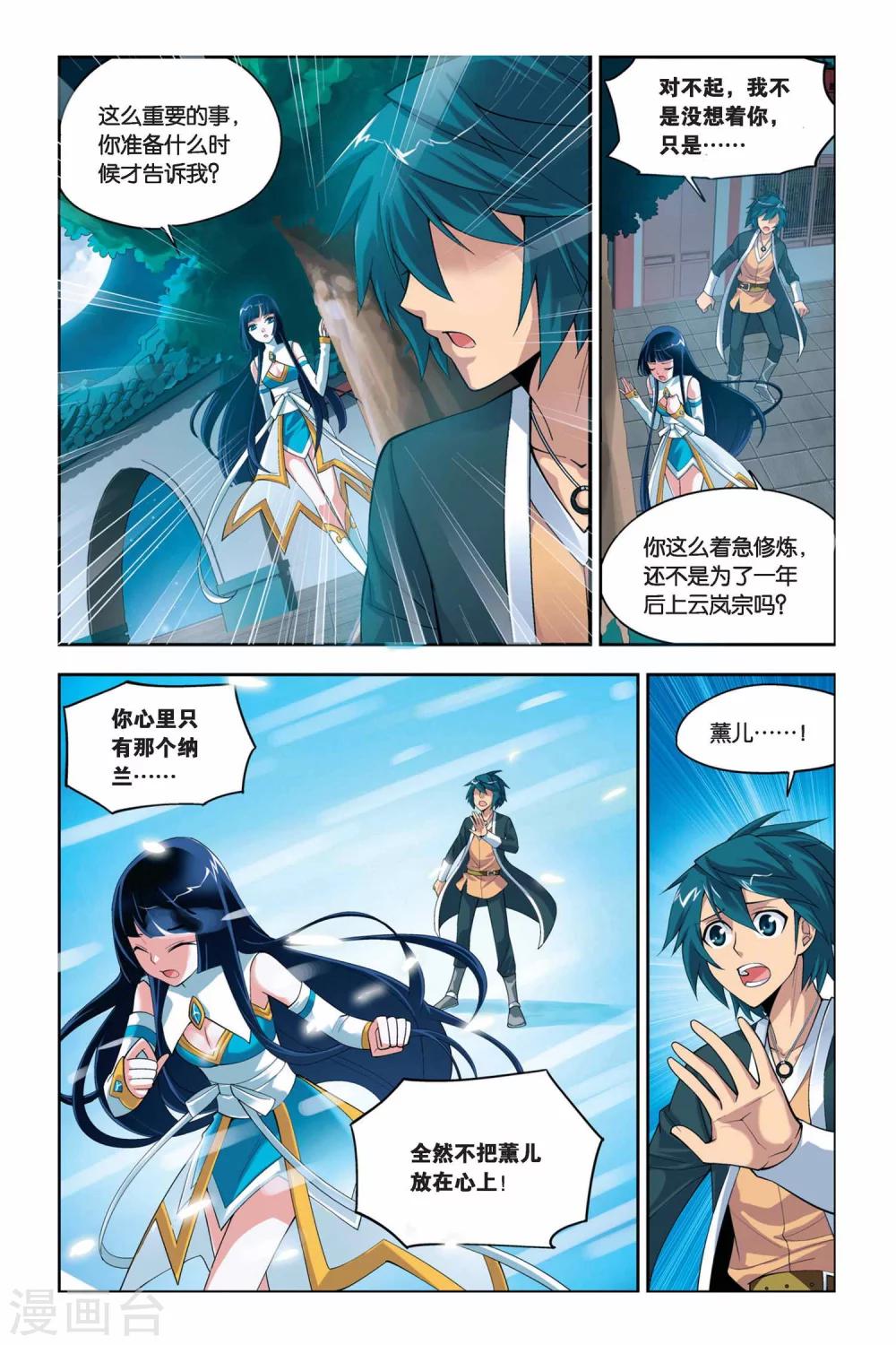 斗破苍穹旧版漫画免费下拉式漫画,第60话 离开（下）2图