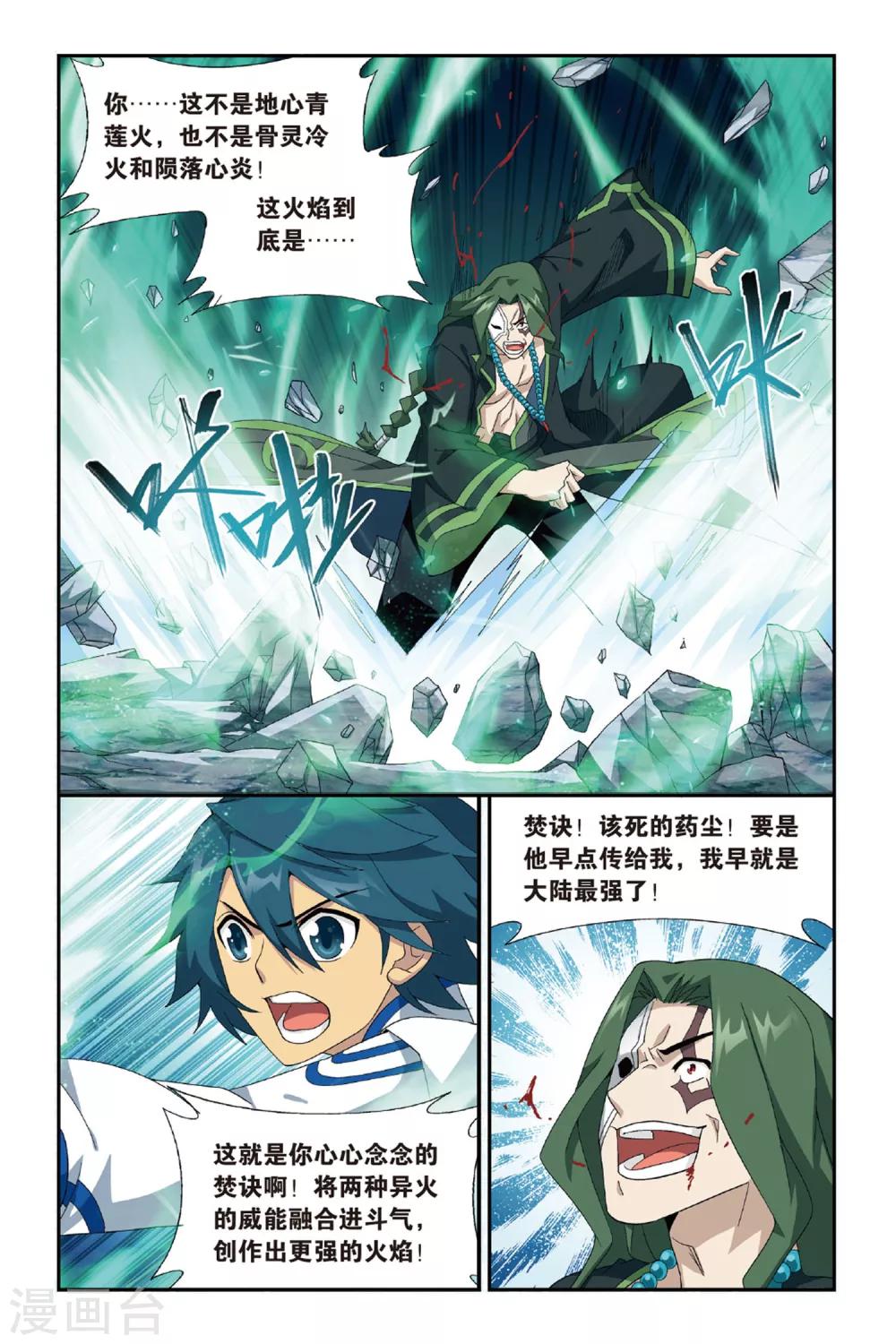 斗破苍穹无上之境漫画,第476话 大张挞伐（中）2图