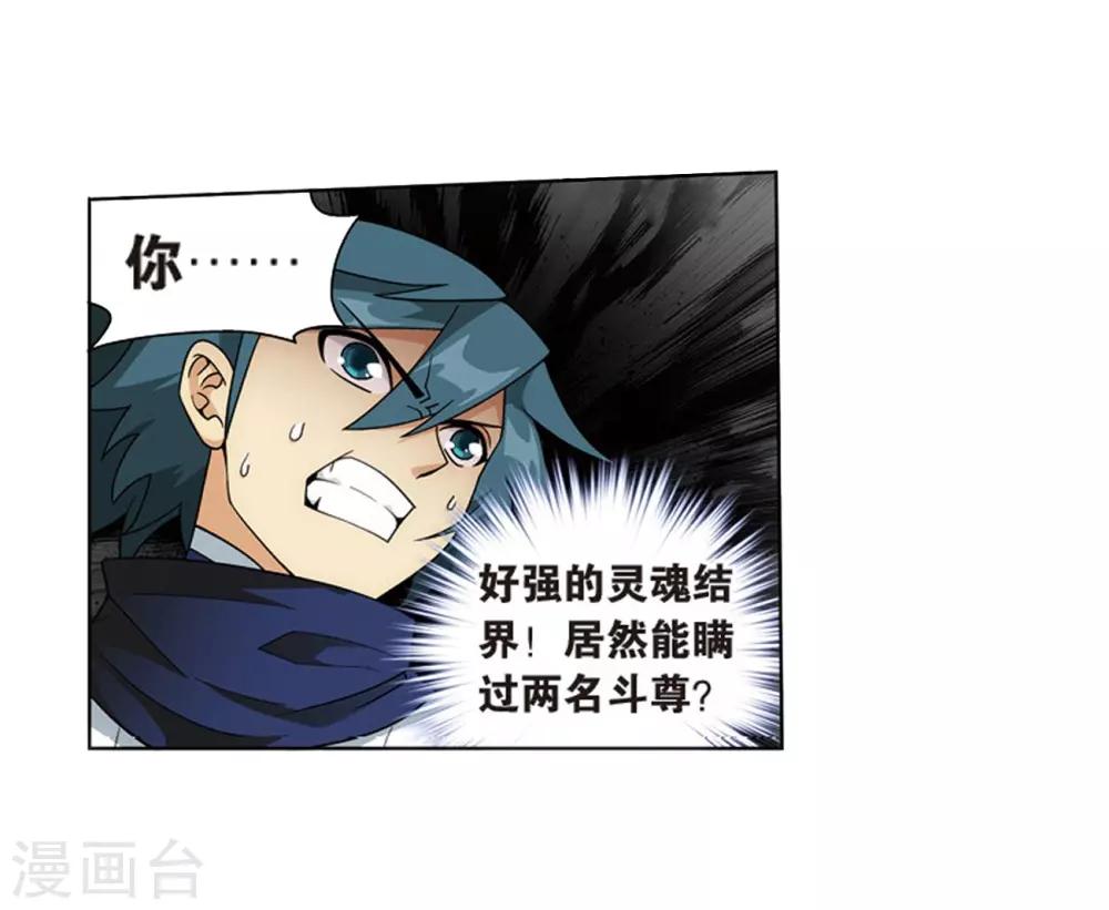 斗破苍穹九龙雷罡火漫画,第799话 慕骨（上）1图