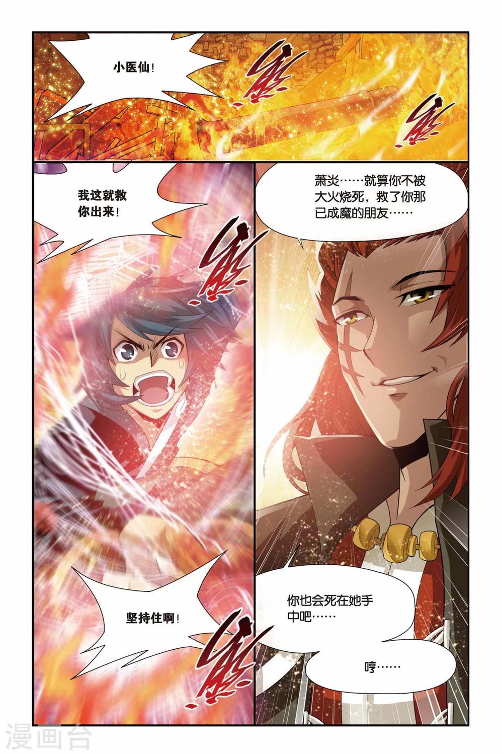 斗破苍穹年番动漫漫画,第96话 魔化（下）1图