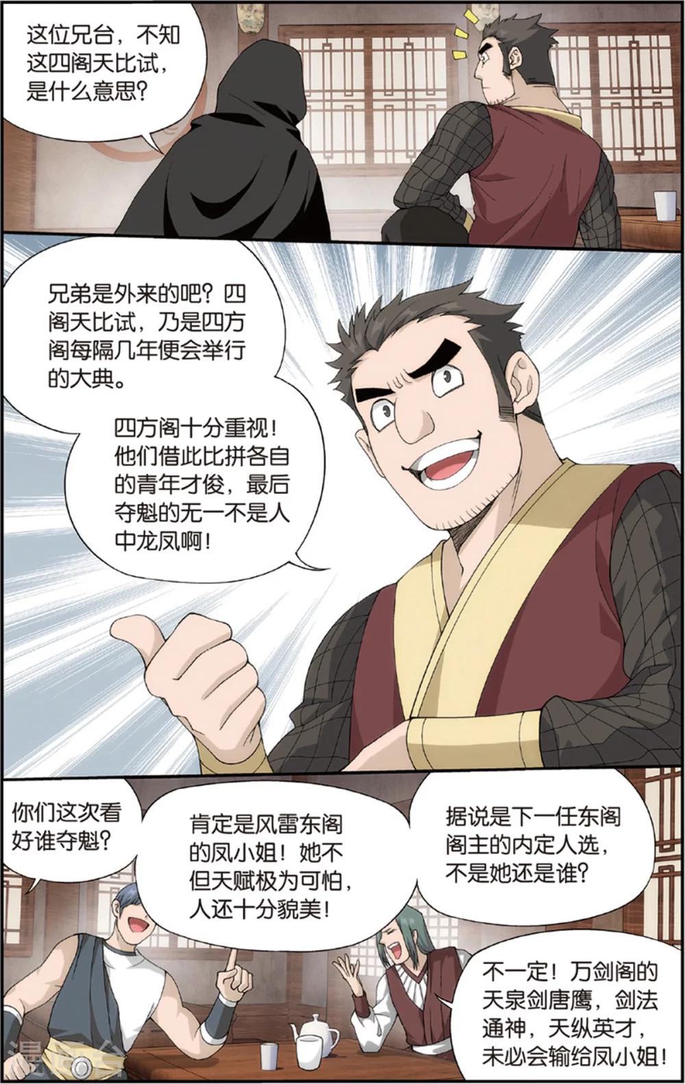 斗破苍穹v漫画,第685话 且走且战（上）1图